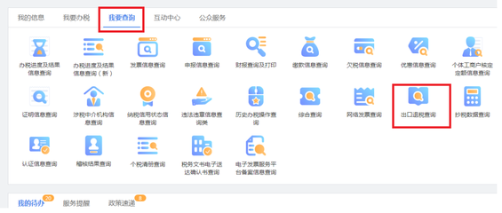 如何查出口商品的退税率及商品信息咨询服务指南