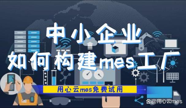 对于中小企业的工厂而言,如何构建mes系统呢?